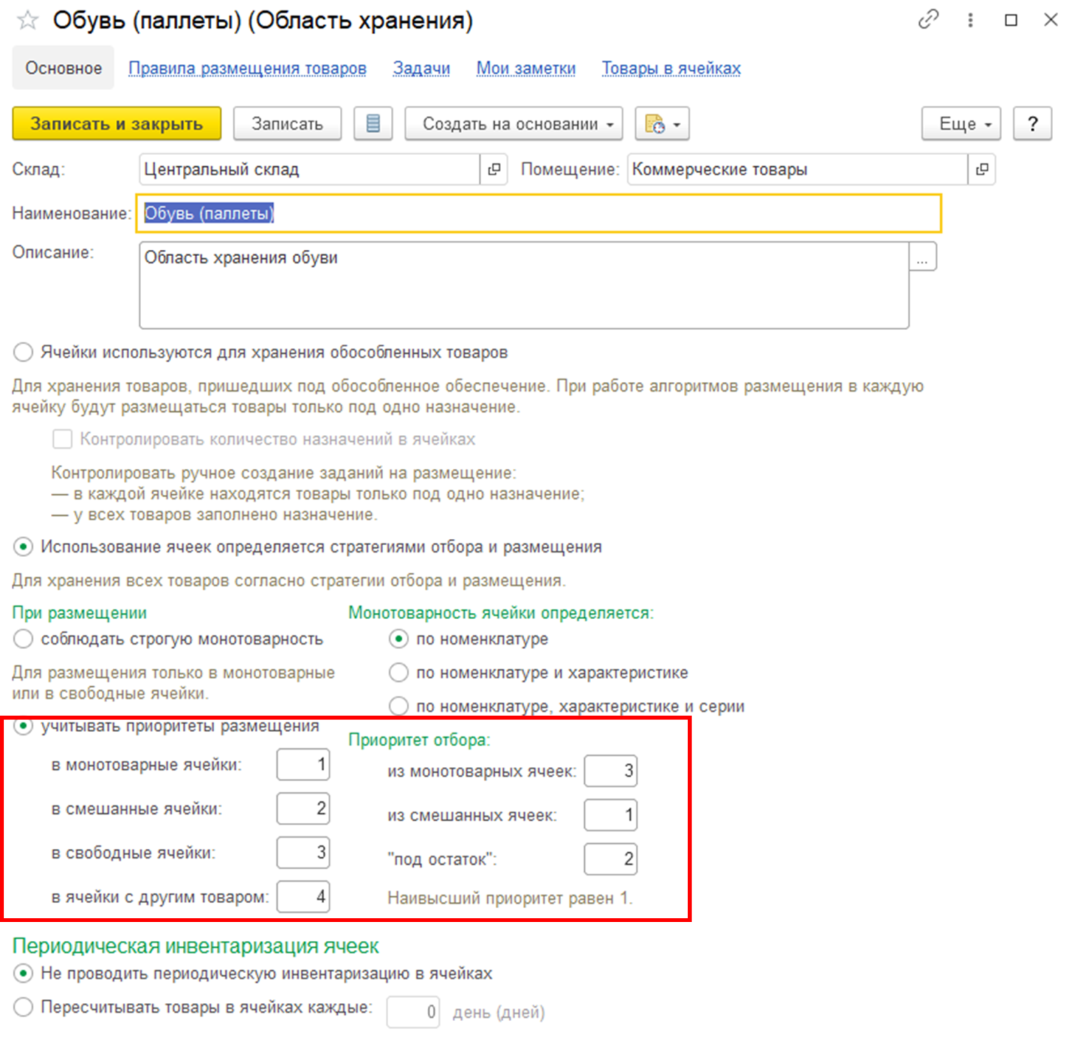 1С:ERP Управление предприятием 2